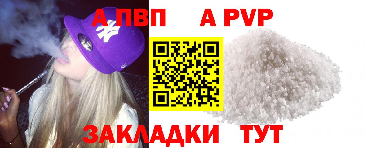 А ПВП кристаллы  Вход с VPN  Alpha-PVP крисы CK  APVP кристаллы  Кингисепп 