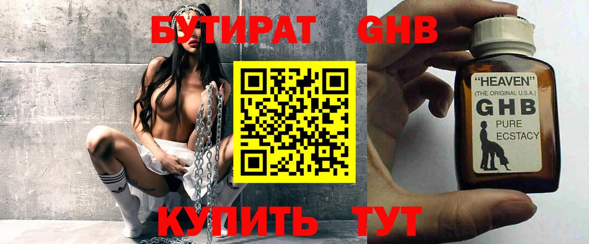 БУТИРАТ Butirat Кингисепп