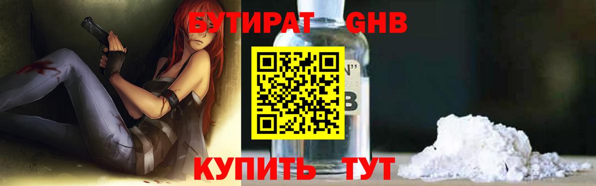 БУТИРАТ Butirat  Вход с VPN  Кингисепп 