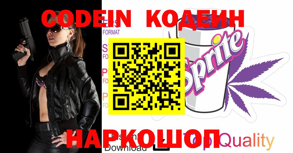 Кодеиновый сироп Lean Purple Drank  Кодеиновый сироп Lean Purple Drank  Вход с VPN  Кингисепп 