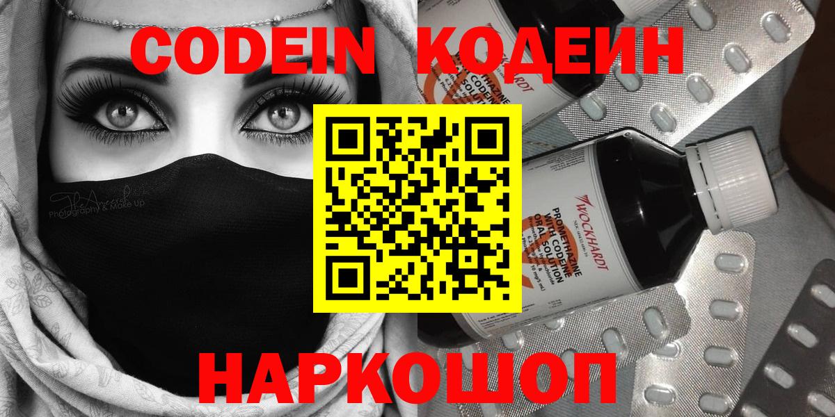 Codein напиток Lean (лин) Кингисепп