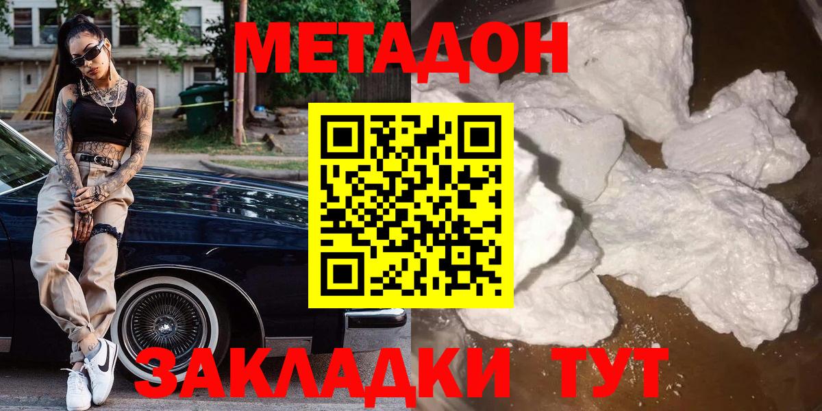 Метадон кристалл  блэк спрут ссылки  Кингисепп  Вход с VPN  МЕТАДОН methadone 