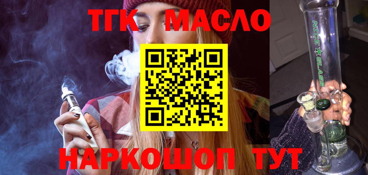 ТГК вейп с тгк Кингисепп